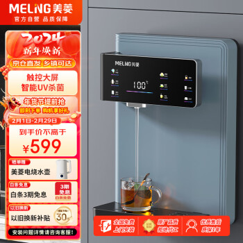 MELING 美菱 MeiLing）管线机壁挂式家用直饮净水器伴侣 速热饮水机MY-G517
