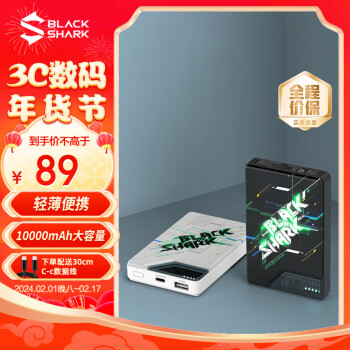 BLACK SHARK 黑鲨 苹果充电宝10000毫安大容量PD20W华为22.5W超级快充移动电源 轻薄便携迷你小巧