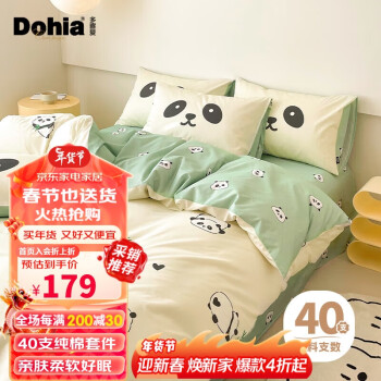 Dohia 多喜爱 床上三件套 全棉单人宿舍床单被套全棉纯棉三件套1.2床152*218cm