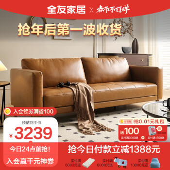 QuanU 全友 家居 头层牛皮皮艺沙发 三人位 112013