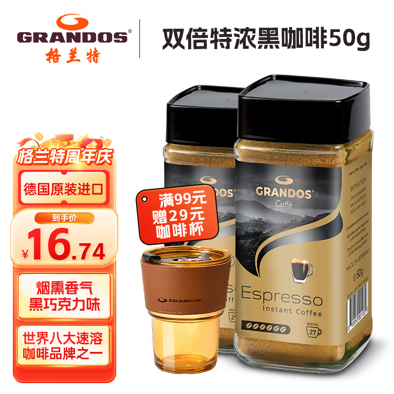 限移动端、京东百亿补贴：GRANDOS 格兰特（GRANDOS）黑咖啡德国原装进口无蔗糖0脂肪瓶装特浓速溶咖啡粉 50g*1瓶（新款） 16.47元