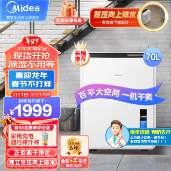 Midea 美的 CF70BD/N8-DL1 除湿器 70L/D