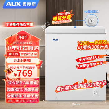 AUX 奥克斯 208L升减霜冷柜大容量家用小型冰柜商用单温立卧式冷冻冷藏柜节能省电轻音BC/BD-208L