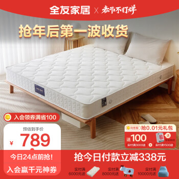 QuanU 全友 家居 床垫抗菌防螨弹簧床垫卧室软硬双面椰棕床垫席梦思垫105001I