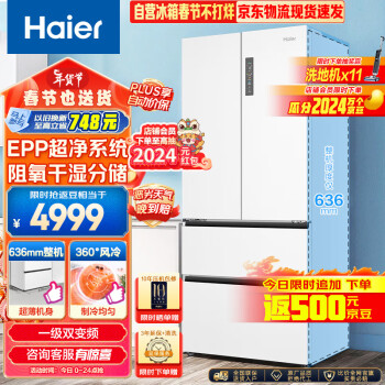 Haier 海尔 510白色法式冰箱 除菌超薄嵌入式
