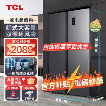 移动端、京东百亿补贴：TCL 星玄青系列 BCD-486WPJD 风冷十字对开门冰箱 486L 星玄青