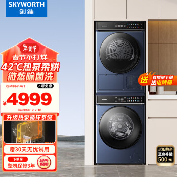 SKYWORTH 创维 洗烘套装 10kg彩屏触控滚筒洗衣机全自动+10kg热泵烘干机 家用XQG100-B61RBT+XQH100-H61