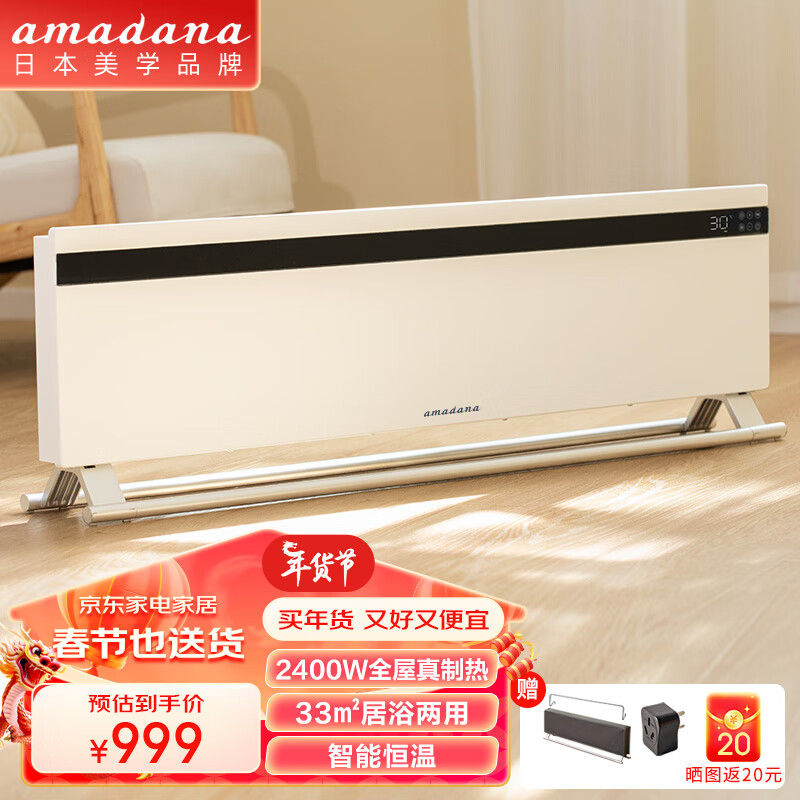 Amadana 日本取暖器家用大面积电暖 999元