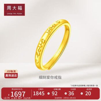 周大福 情人节礼物Love You 足金黄金戒指(工费120)约2.7g EOF185