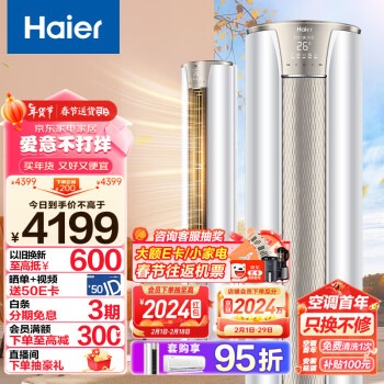 Haier 海尔 三级能效 立柜式空调 2匹