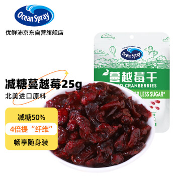 优鲜沛 OceanSpray）蔓越莓干 零食小吃休闲食品果干蜜饯 独立包装高纤减糖25g