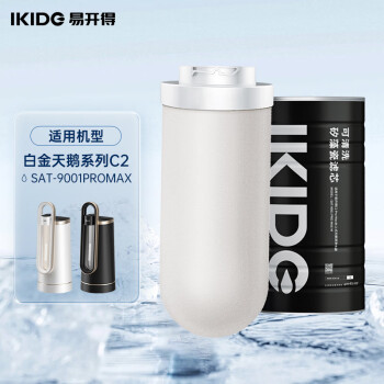 IKIDE 易开得 净水器SAT-9001Pro MAX-M 矽藻瓷超滤滤芯 滤芯可清洗