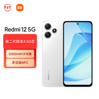Xiaomi 小米 Redmi 12 5G手机 8GB+128GB 冰瓷白