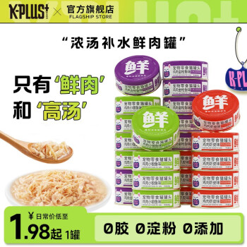 K-PLUS 鲜鸡肉+虾皮汤罐 1罐 ￥1.98