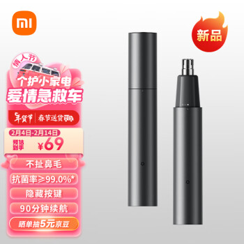Xiaomi 小米 电动鼻毛修剪器