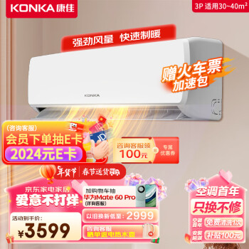 KONKA 康佳 空调1.5匹/2匹/3匹 空调挂机快速冷暖