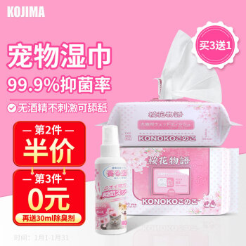 KOJIMA 猫狗专用 宠物湿巾 80抽/包 ￥7.92