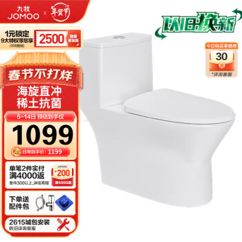 JOMOO 九牧 11357-2-1/31K-1 海旋直冲抗菌马桶坐便器