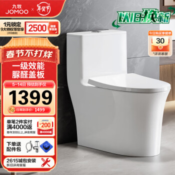 JOMOO 九牧 朗度系列 11368-2-1/41Z-1 连体式马桶 400mm坑距