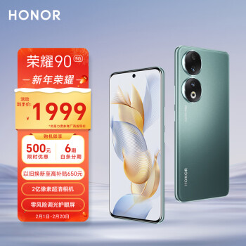 HONOR 荣耀 90 5G手机 12GB+256GB 墨玉青