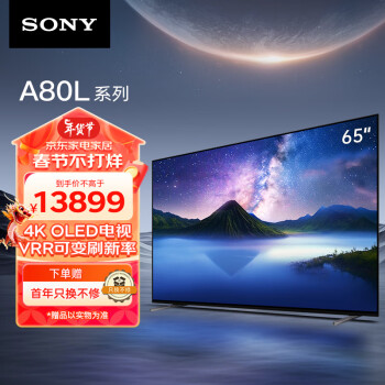 SONY 索尼 XR-65A80L OLED电视 65英寸 4K