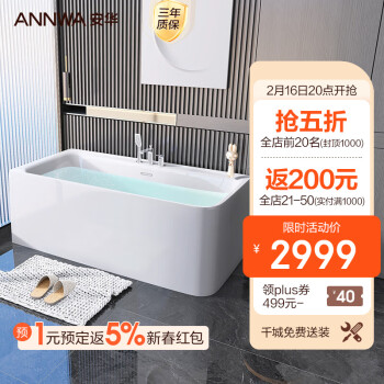 ANNWA 安华 浴缸家用成人一体式亚克力普通浴缸1.6米右裙边 详情可咨客服