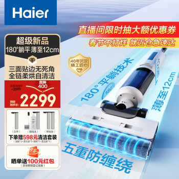 Haier 海尔 洗地机G700家用拖地机洗拖一体自动清洗全自动无线吸尘器大吸力防缠180躺平全链速干3贴边