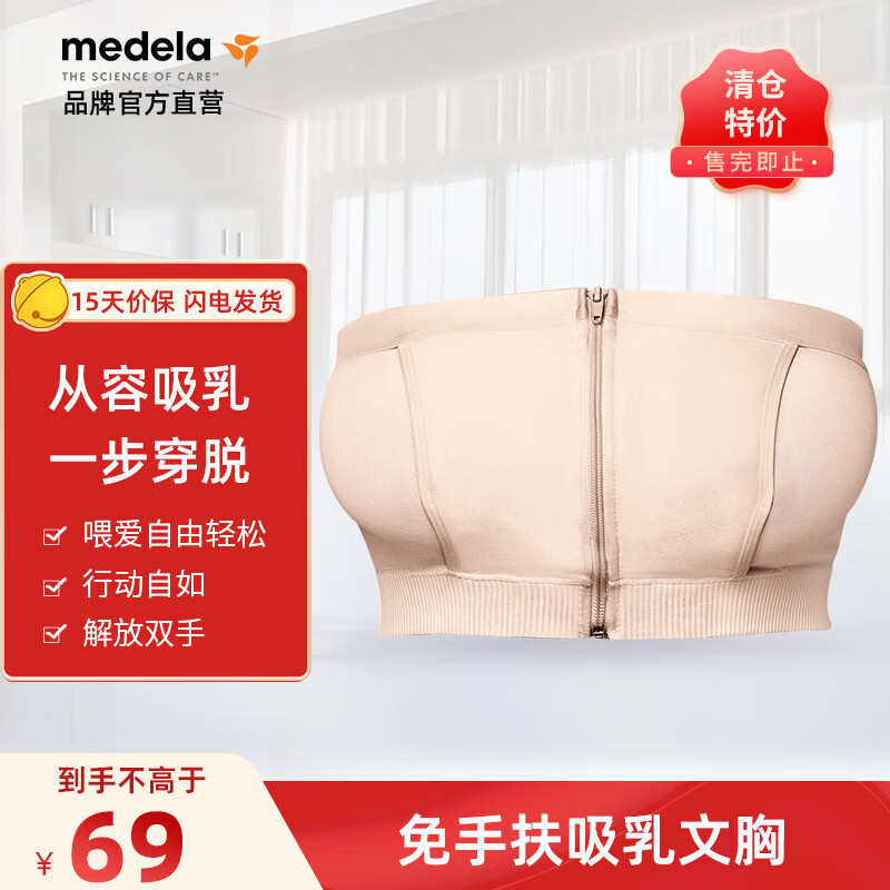 medela 美德乐 免手扶哺乳文胸胸衣无肩带内衣解放双手省时省力百搭各类吸奶器 奶油色 XL 券后69元