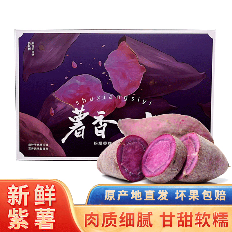 鲜闻果 紫罗兰紫薯 软糯香甜 五斤装带箱 12元