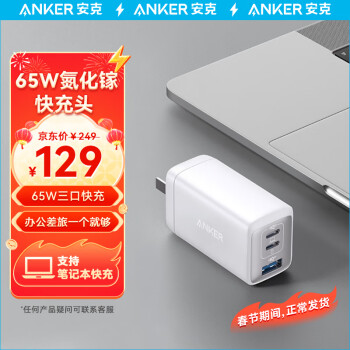 移动端、京东百亿补贴：Anker 安克 A2667 氮化镓充电器 双Type-C/USB-A 65W 白色