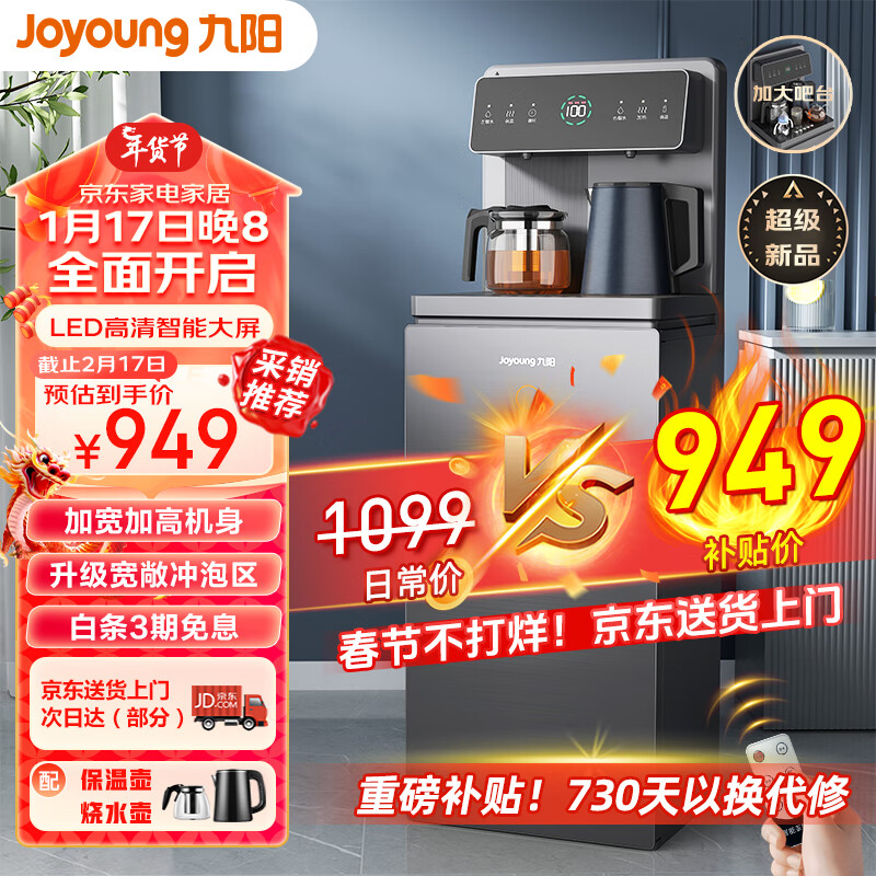 Joyoung 九阳 家用茶吧机智能遥控大屏下置水桶饮水机 双温双显双出水 949元
