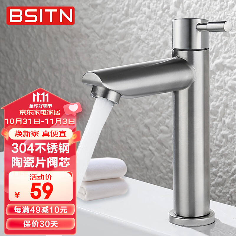 BSITN 波士顿卫浴 304不锈钢单冷水龙头 B8039 券后35.05元