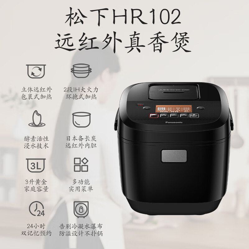 Panasonic 松下 电饭煲LIH电磁加热1-4人可预约智能多功能电饭煲黑色 SR-HR102 券后534.1元