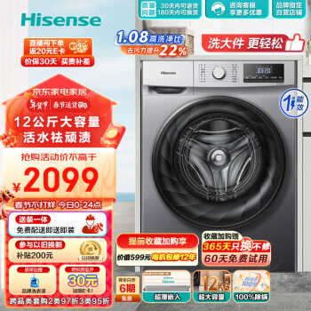 Hisense 海信 滚筒洗衣机全自动 12公斤超大容量洗烘一体  除菌节能HD12NE1