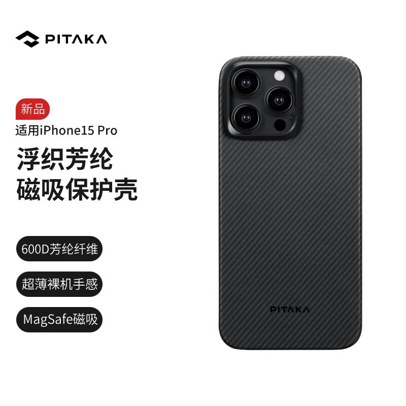 PITAKA 适用苹果iPhone15Pro手机壳浮织凯夫拉芳纶MagSafe磁吸亲肤碳纤维纹保护套 黑灰细斜纹丨600D芳纶 券后287元