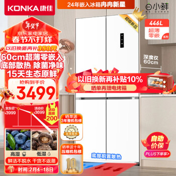 KONKA 康佳 对开四开门电冰箱BCD-446WEGB4SP白色