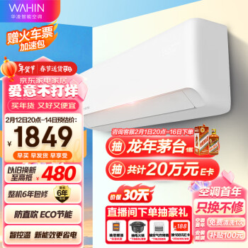 移动端、京东百亿补贴：WAHIN 华凌 HA系列 KFR-26GW/N8HA3 新三级能效 壁挂式空调 1匹