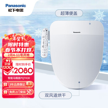 Panasonic 松下 DL-PQTK30CWS 智能马桶盖