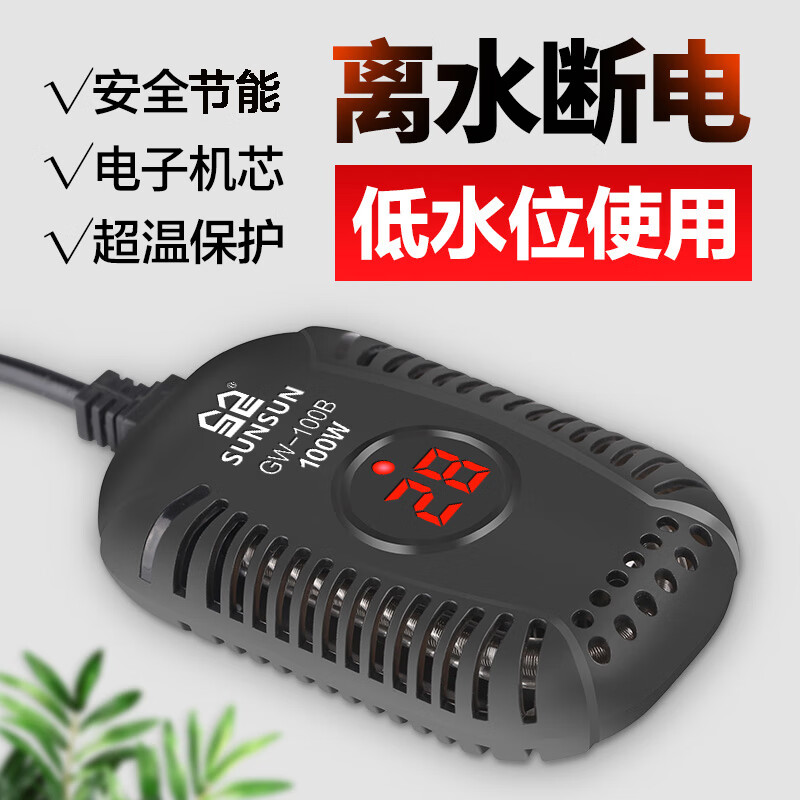 SUNSUN 森森 乌龟加热棒GW-50B款50W 适合低水位3.8CM 券后43元