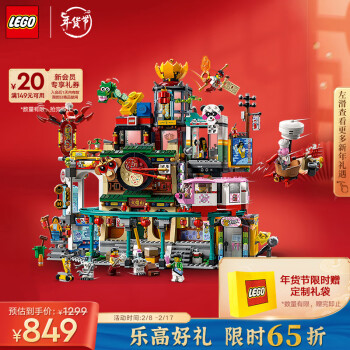 LEGO 乐高 悟空小侠系列 80036 兰灯城