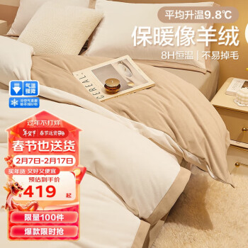 BEYOND 博洋 家纺床上法兰绒四件套珊瑚绒保暖套件冬季防静电床单被套180cm