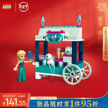 LEGO 乐高 冰雪奇缘系列 43234 艾莎的冰淇凌