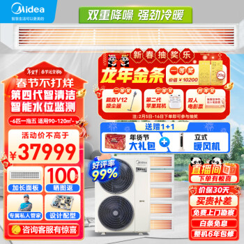 Midea 美的 中央空调一拖五风管机6匹小多联机理想家三代一级能效快速冷暖智能清洁带水泵