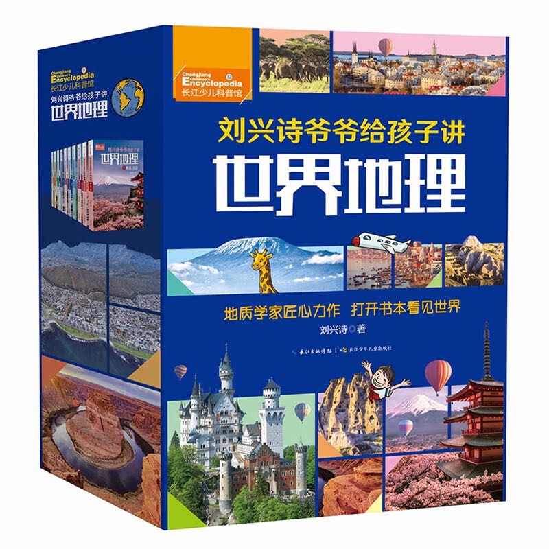 《刘兴诗爷爷给孩子讲世界地理》（套装共10册） 56.3元（满200-100，双重优惠）