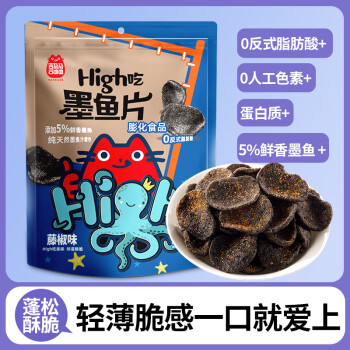 喜盈盈 High吃墨鱼片 5%鲜香墨鱼汁虾片追剧休闲零食品小吃 藤椒味178g