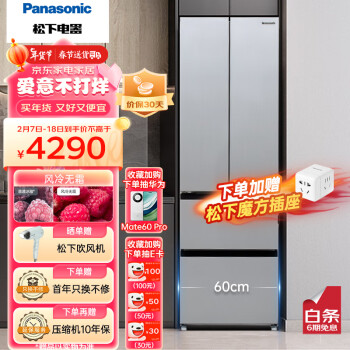Panasonic 松下 400升 超薄嵌入 四门法式冰箱 银离子 60cm宽占地小 变频风冷无霜