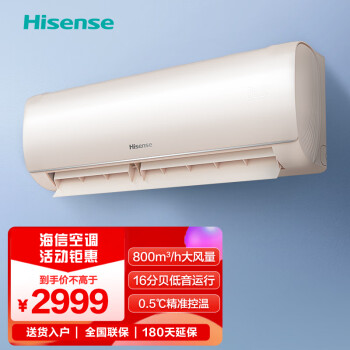 Hisense 海信 1.5匹速冷热新一级能效大风量精准控温自清洁壁挂式空调挂机KFR-35GW/E390-X1