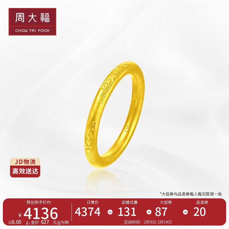 周大福 新年礼物传承祥云黄金戒指(工费580)11号 约4.75g F222998 券后3355.82元