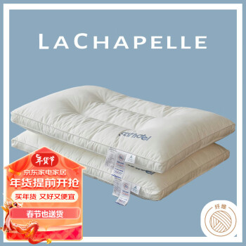 La Chapelle 枕头枕芯星级酒店羽丝绒枕头芯 可水洗成人家用高弹枕 中枕