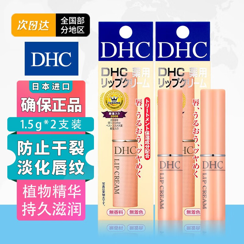 DHC 蝶翠诗 日本橄榄护唇膏无色润唇膏唇膜1.5g 券后49元